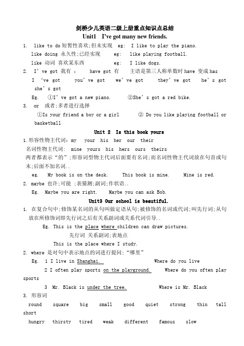 剑桥二年级上册单元重点知识总结