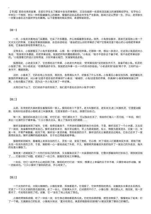 关于品德的教育二年级学生的故事精选