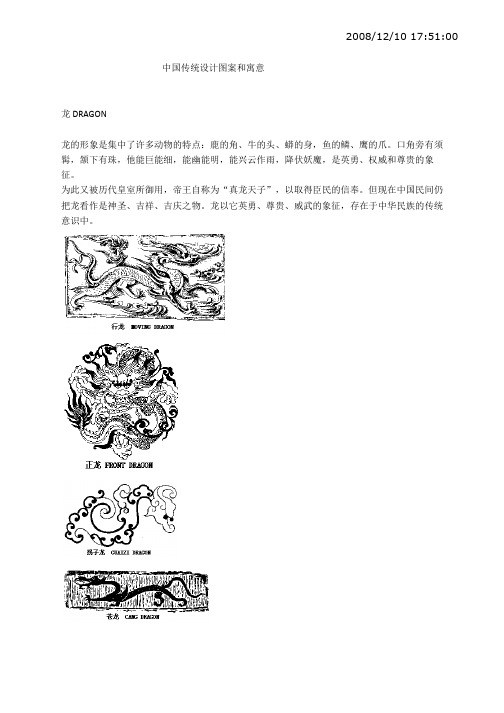 中国传统设计图案和寓意