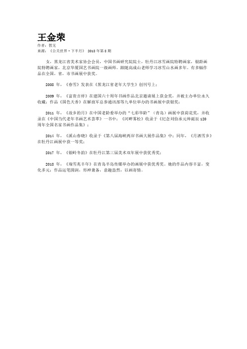 王金荣