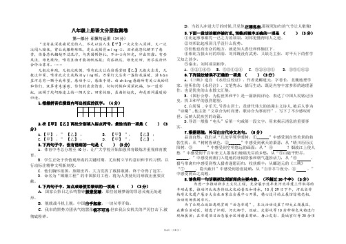 八年级上册语文分层监测卷