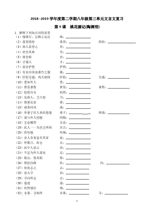 最新部编版八下语文第三单元文言文复习