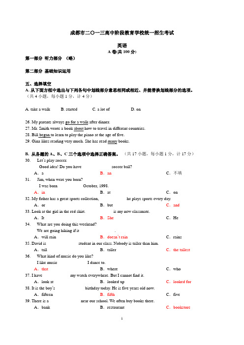 2013成都中考英语真题(校对版,附答案及评分标准)