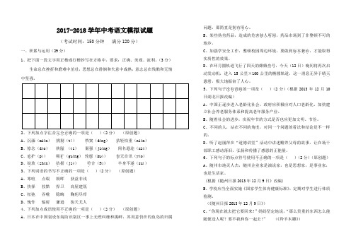 2017-2018中考语文模拟试卷(带答案) (22)