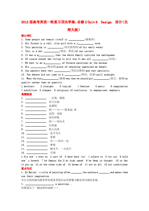 高考英语一轮复习 Unit 6 Design 设计学案 北师大版必修2