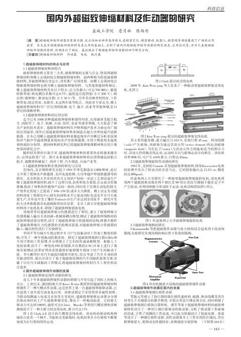 国内外超磁致伸缩材料及作动器的