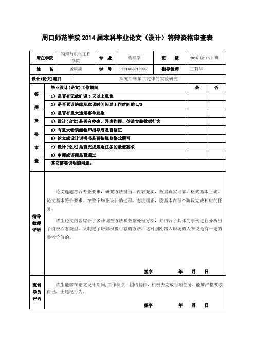 201105010041王浩彬-6毕业答辩资格审查表