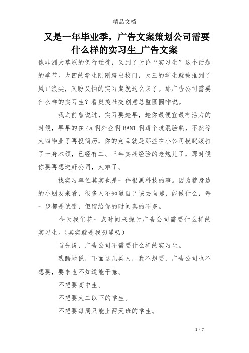 又是一年毕业季,广告文案策划公司需要什么样的实习生_广告文案