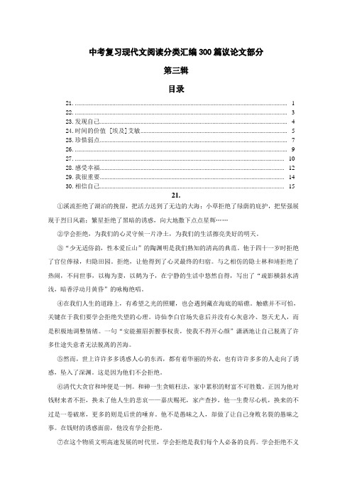 中考复习现代文阅读分类汇编300篇议论文部分3