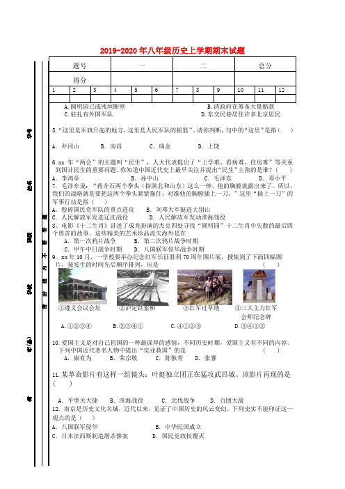 2019-2020年八年级历史上学期期末试题