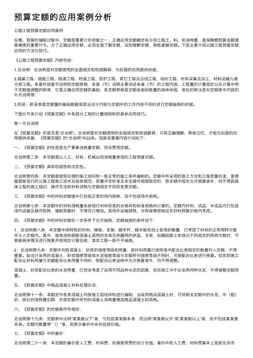 预算定额的应用案例分析