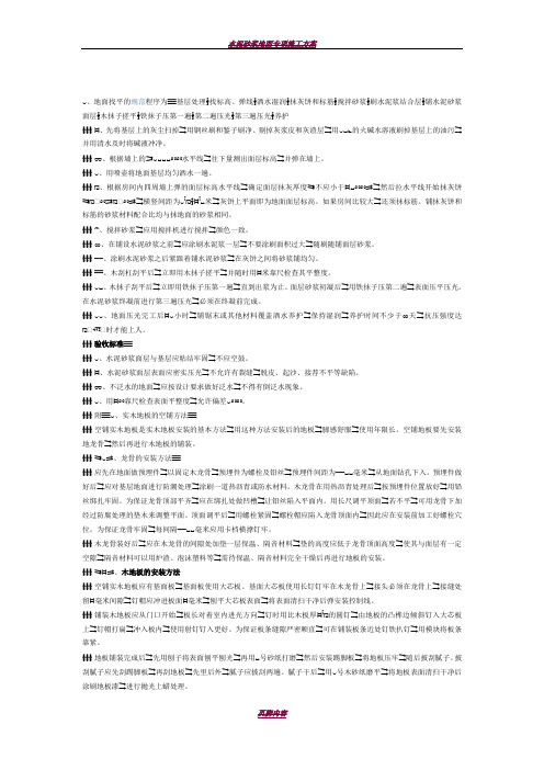 水泥砂浆地面找平施工工艺及验收标准