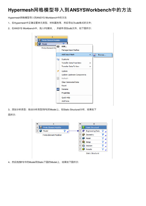 Hypermesh网格模型导入到ANSYSWorkbench中的方法