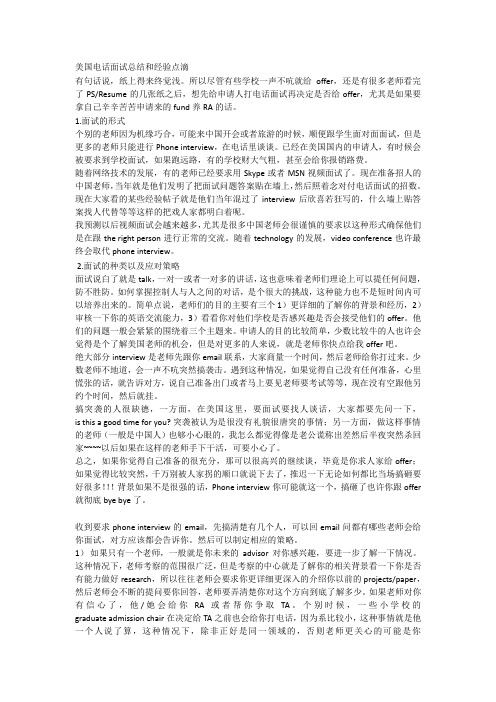 美国电话面试总结和经验点滴