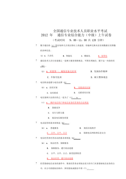 通信专业技术人员职业水平考试221年真题综合能力