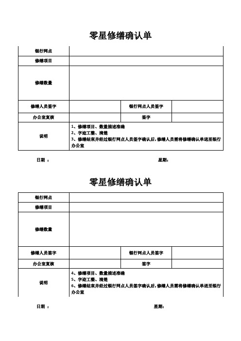 零星修缮确认单