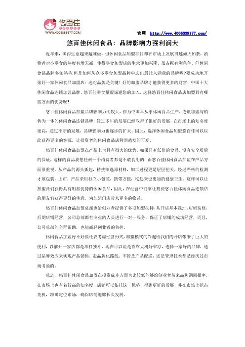 悠百佳休闲食品
