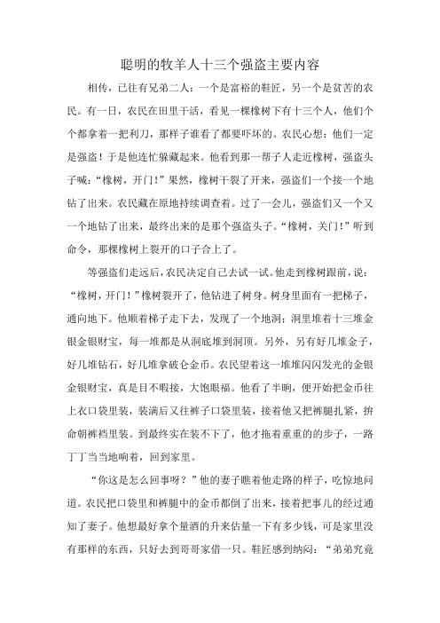 聪明的牧羊人十三个强盗主要内容