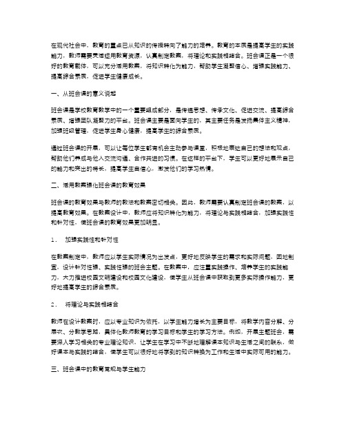 活用教案班会课：从理论到实践,怎样将知识转化为能力