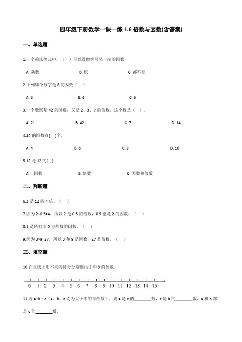 四年级下册数学一课一练-1.6倍数与因数 浙教版(含答案)