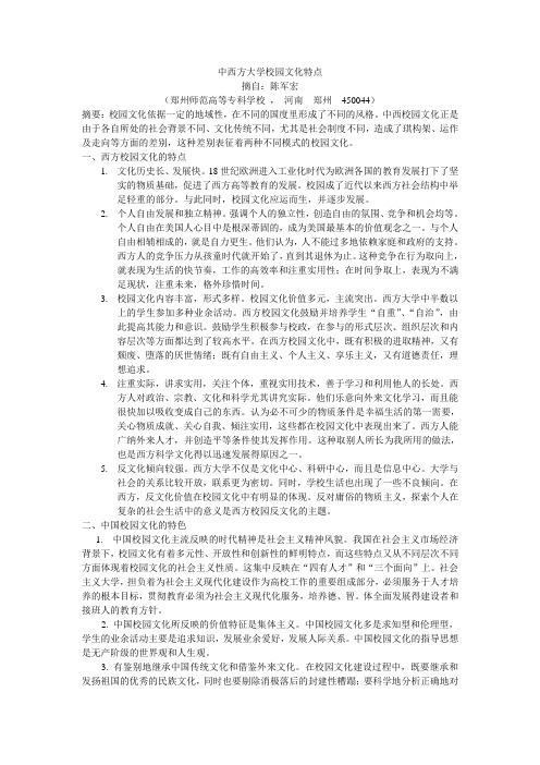 中西方大学校园文化特点