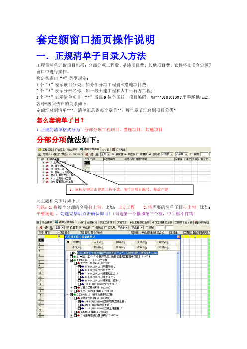 五.套定额窗口操作说明