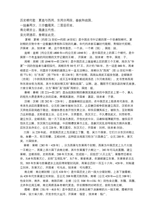 中国历史朝代概略