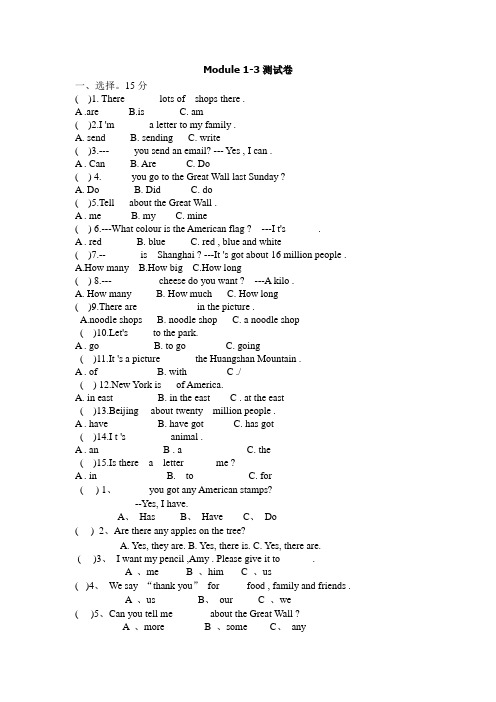 六年级上册英语模块试卷-Module 1-3单元试卷- 外研版(三起)