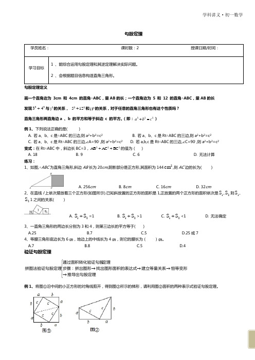 北师大版八年级上册第一章勾股定理的定义与应用辅导讲义(无答案)