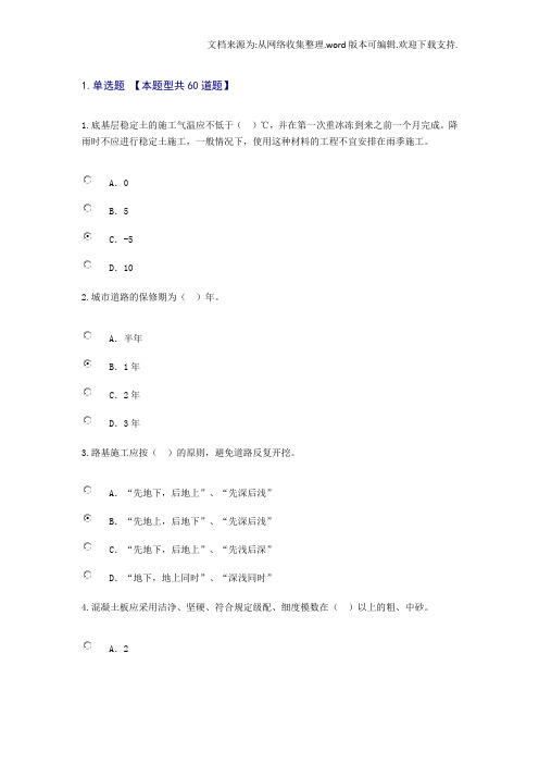 2020年国家监理工程师继续教育试题及答案市政专业(供参考)