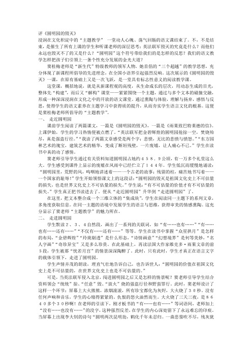 评窦桂梅圆明园的毁灭