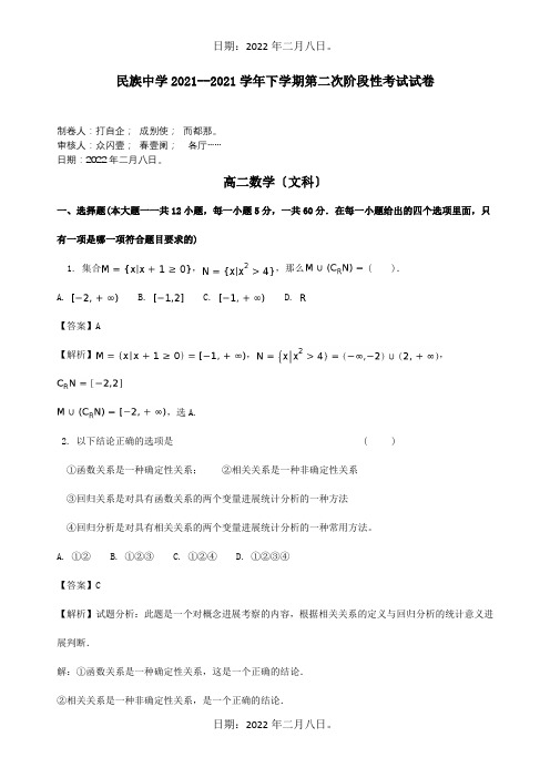 高二数学下学期第二次阶段考试试题 文含解析 试题