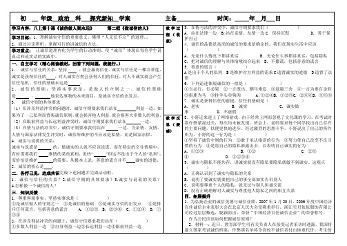 八上第十课《诚信做人到永远》      第二框《做诚信的人》学案及答案