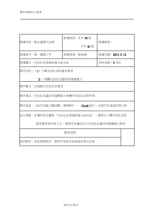 交往礼仪营造和谐人际关系教案