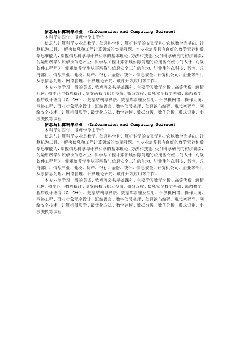 信息与计算科学专业(InformationandComputingScience)