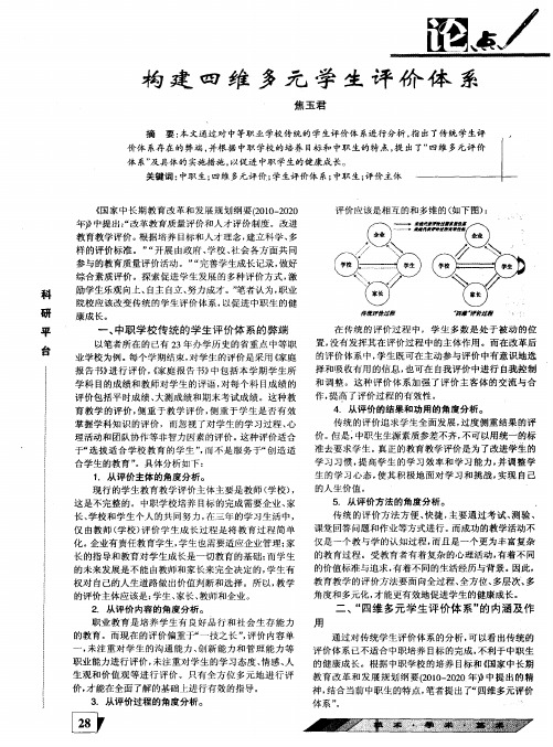 构建四维多元学生评价体系