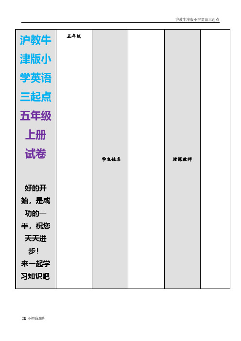 沪教牛津版小学英语三起点五年级上册 期末复习