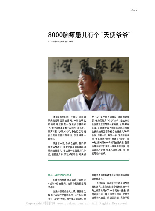 8000脑瘫患儿有个“天使爷爷”宋兆普：“我只是做了一个医生该做的事”