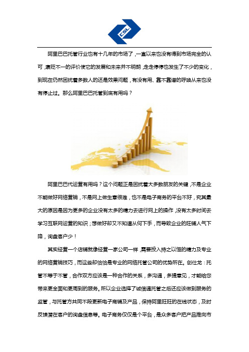 阿里巴巴托管有用吗