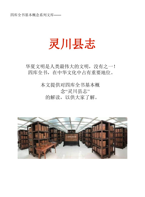 四库全书基本概念系列文库：灵川县志