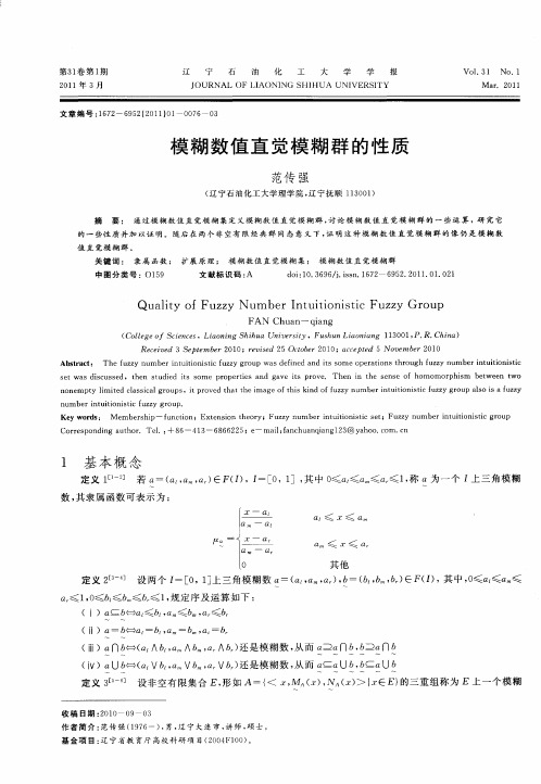 模糊数值直觉模糊群的性质