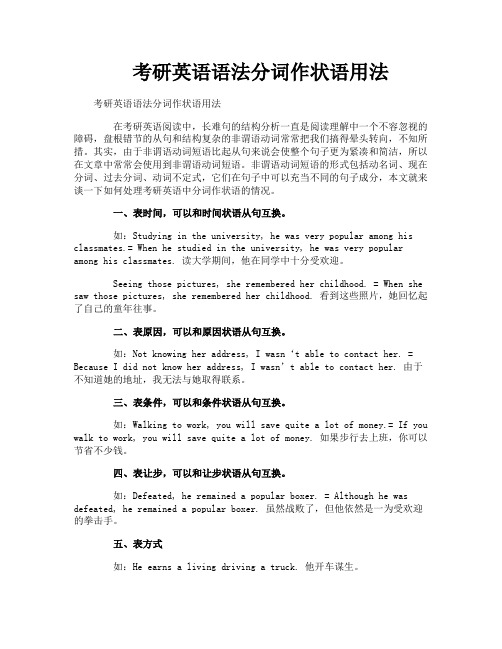 考研英语语法分词作状语用法