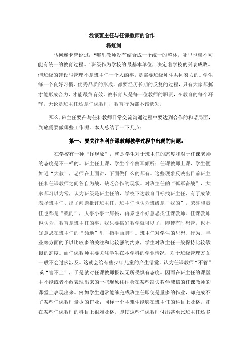 班主任与任课教师合作