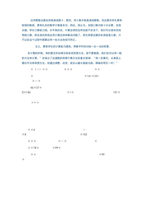 小数乘法简便运算