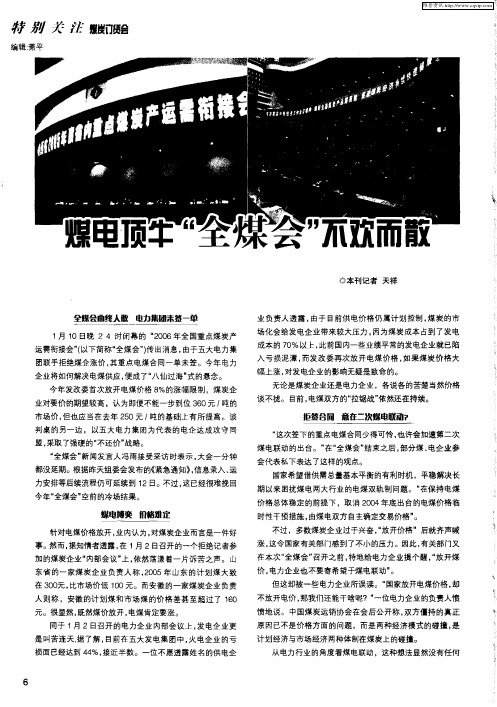 煤电顶牛“全煤会”不欢而散