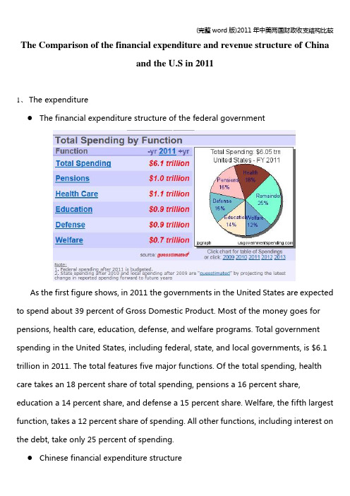 (完整word版)年中美两国财政收支结构比较