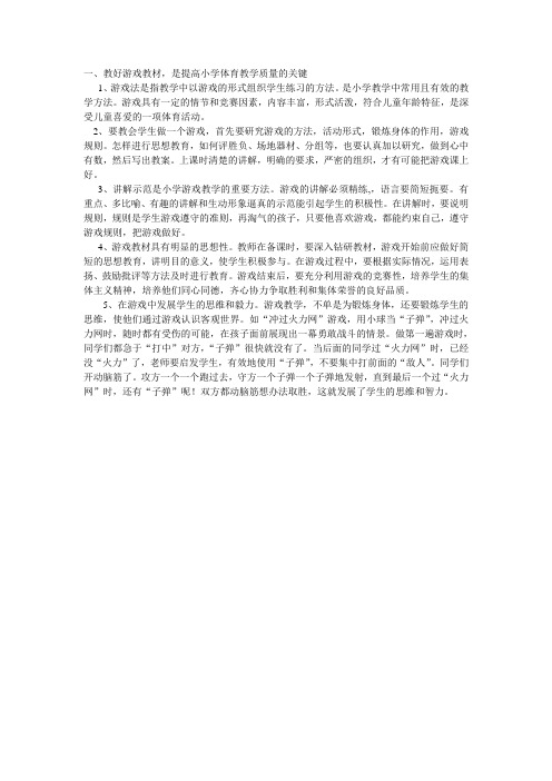 如何积极上好体育课