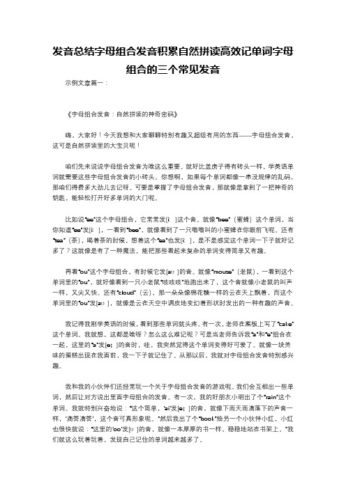 发音总结字母组合发音积累自然拼读高效记单词字母组合的三个常见发音