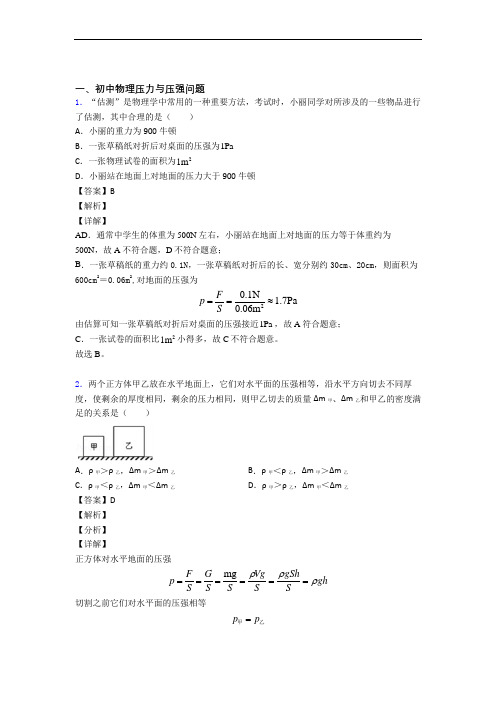 2020-2021全国备战中考物理压力与压强的综合备战中考真题汇总含详细答案