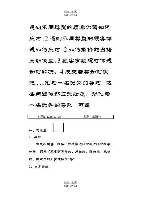 遇到不同类型的顾客你该如何应对之欧阳与创编